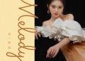 李熙凝《MELODY(淡黄的长裙)》[无损flac]网盘下载