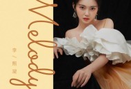 李熙凝《MELODY(淡黄的长裙)》[无损flac]网盘下载