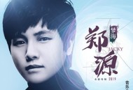 郑源2019年专辑《梦海》[无损flac]网盘下载