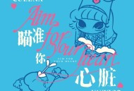 崔子格《瞄准你心脏》[FLAC/MP3-320K]网盘下载