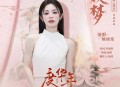 姚晓棠《双梦》[无损flac|320K高品质MP3]网盘下载