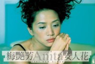 梅艳芳1997年专辑《女人花》[无损flac]网盘下载