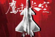 XǐII、Lil Ghost小鬼、JuggShots《鹰击长空》[无损FLAC|320K高品质MP3]网盘下载
