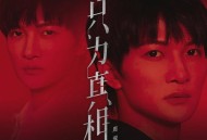 周深《只为真相》[超清蓝光MV/1080P/MP4]]网盘下载