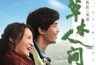 陈粒《草木人间》[FLAC/MP3-320K]网盘下载