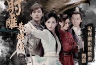 《射雕英雄传》电视剧原声带[FLAC/MP3-320K]网盘下载