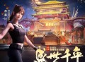 吉莉《盛世千年》[无损FLAC|320K高品质MP3]网盘下载