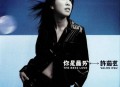 许茹芸1998年专辑《你是最爱》[无损flac]网盘下载