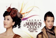 凤凰传奇《奢香夫人》[无损flac]网盘下载