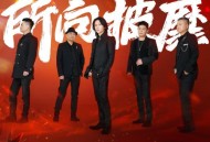 黑豹乐队《所向披靡》[FLAC/MP3-320K]网盘下载