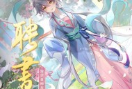 洛天依《聘书》[FLAC/MP3-320K]网盘下载