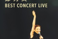 郑秀文2024演唱会专辑《Best Concert Live》[无损flac|320K高品质MP3]网盘下载