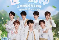 时代少年团《这一刻钟》[无损FLAC|320K高品质MP3]网盘下载