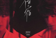 张远《借宿》[FLAC/MP3-320K]网盘下载