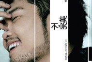 李玖哲2008年专辑《不，完美》[无损flac]网盘下载