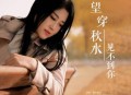 雨中百合《望穿秋水见不到你》[无损flac|320K高品质MP3]网盘下载