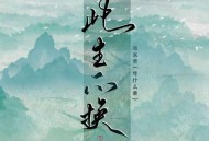 邓寓君(等什么君)《此生不换》[FLAC/MP3-320K]网盘下载
