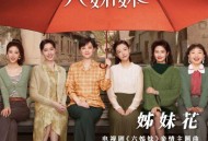 毛阿敏《姊妹花》[无损FLAC|320K高品质MP3]网盘下载