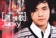 郑源2008年专辑《源情歌》[无损flac]网盘下载