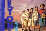 Beyond1987年EP专辑《永远等待》[无损flac]网盘下载