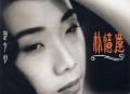 林忆莲1991年专辑《都市心》[无损flac|320K高品质MP3]网盘下载