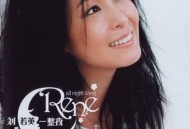 刘若英2005年专辑《一整夜》[无损flac]网盘下载