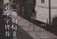 黄静美《我字字皆你你句句非我》(原版)(DJ Eva版)双版本[无损flac]网盘下载