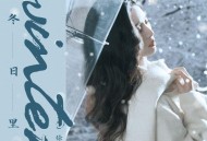 徐艺洋《冬日里》[FLAC/MP3-320K]网盘下载