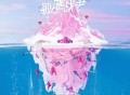 汪苏泷《敏感战争》[无损FLAC|320K高品质MP3]网盘下载