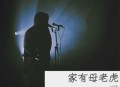 六仔哥《家有母老虎》[无损flac|320K高品质MP3]网盘下载