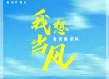 鹿先森乐队《我想当风》[无损flac|320K高品质MP3]网盘下载