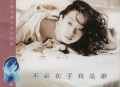 林忆莲1993年专辑《不必在乎我是谁》[无损flac|320K高品质MP3]网盘下载