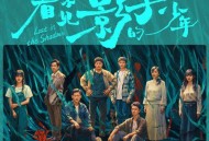 《看不见影子的少年》影视原声带[无损flac|320K高品质MP3]网盘下载