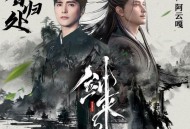 阿云嘎《春归处》[无损FLAC|320K高品质MP3]网盘下载