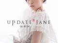 张靓颖2007年专辑《UPDATE*JANE》[无损flac]网盘下载