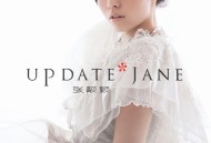 张靓颖2007年专辑《UPDATE*JANE》[无损flac]网盘下载