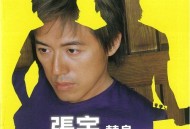张宇2001年专辑《替身》[无损flac]网盘下载