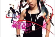 胡彦斌2004年专辑《MuSiC混合体》[无损flac]网盘下载