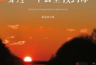 就是南方凯《穿过一千公里找到你》[FLAC/MP3-320K]网盘下载