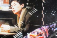 王杰1991年专辑《今生无悔》[无损flac]网盘下载