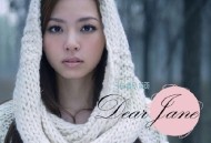 张靓颖2007年EP专辑《Dear Jane》[无损flac]网盘下载