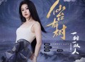 袁娅维TIA RAY《一树一双人》[无损FLAC|320K高品质MP3]网盘下载