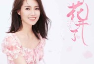 云朵《花开了》[无损flac]网盘下载