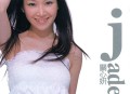 关心妍2002年专辑《Jade–1》[无损flac]网盘下载