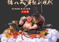 六仔哥《猪八戒穿越到现代》[无损flac|320K高品质MP3]网盘下载