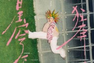 王源专辑《在星穹下狂奔》[FLAC/MP3-320K]网盘下载