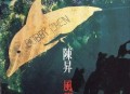 陈升1994年专辑《风筝》[无损flac|320K高品质MP3]网盘下载