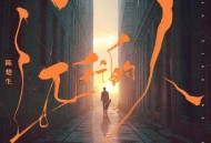 陈楚生《远行的人》[FLAC/MP3-320K]网盘下载