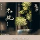 戴佩妮《不凡》[FLAC/MP3-320K]网盘下载音乐屋,歌曲搜索,音乐免费下载,MP3下载,收费音乐免费下载,付费音乐免费下载,在线mp3下载网站,歌曲音乐免费下载工具www.yinyue5.com工具狗 - 在线工具箱网站效率提升神器 www.toolg.cn
