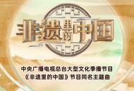 周深《非遗里的中国》[无损FLAC|320K高品质MP3]网盘下载